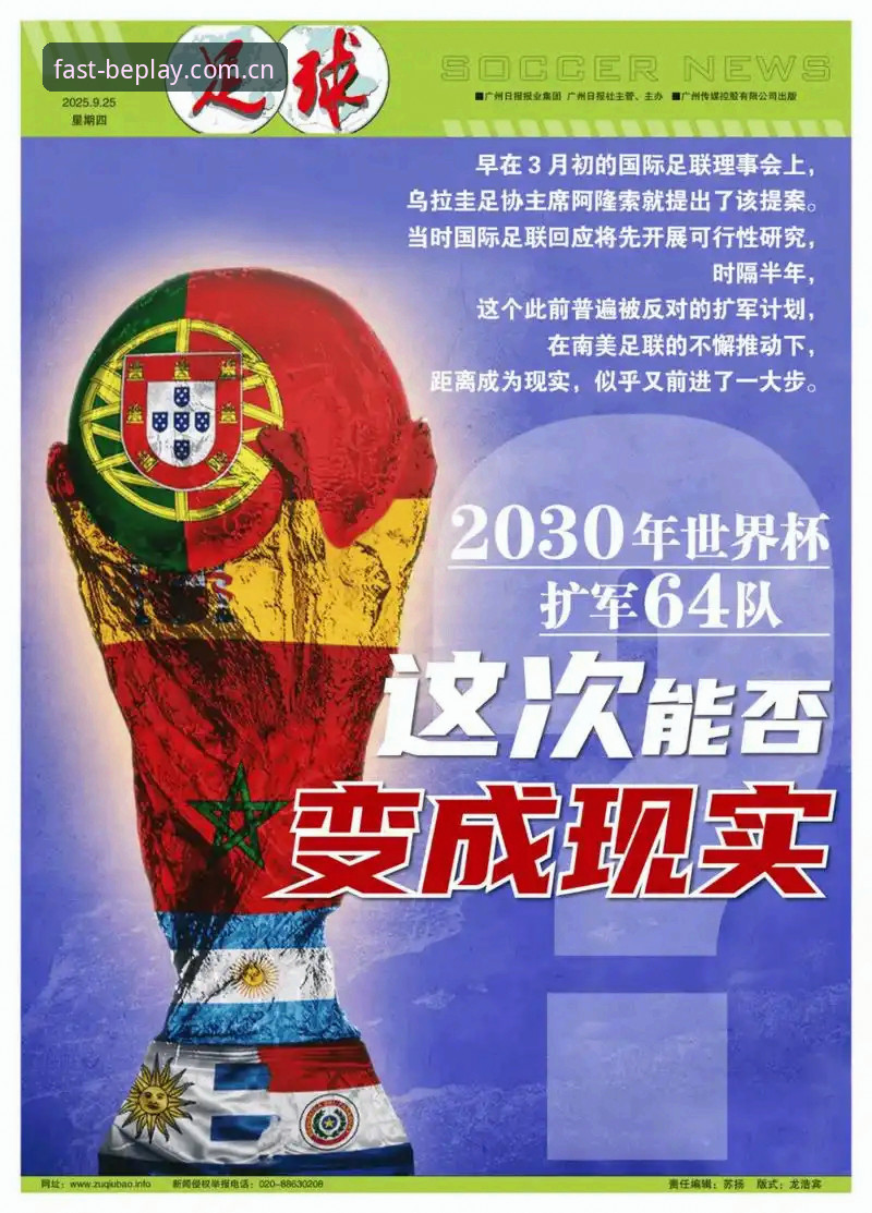 beplay赛事数据 世界杯扩军66队,国足机会来了?资深用户分享在beplay体育平台看球赛的另类视角