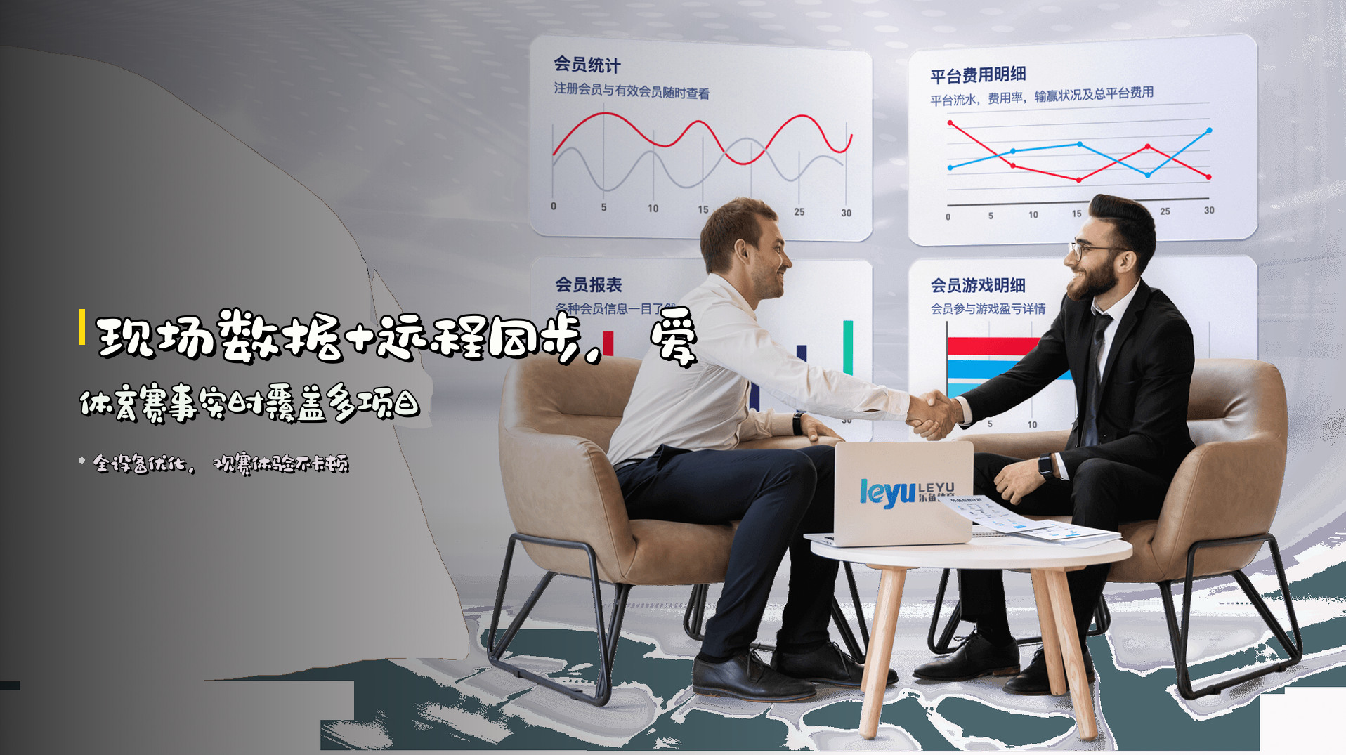 现场数据+远程同步，爱体育赛事实时覆盖多项目