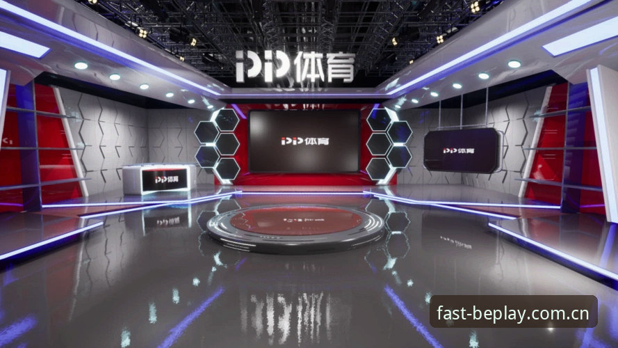 beplay怎么样 beplay体育平台 vs 传统体育平台:深度对比与用户体验全解析